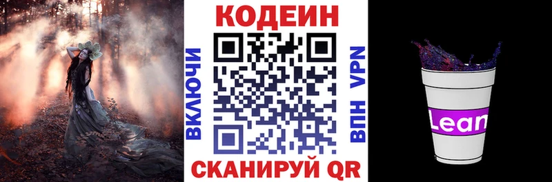 Кодеин напиток Lean (лин)  Хвалынск 